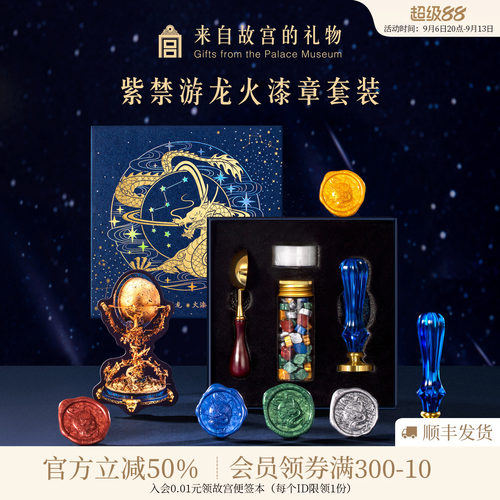 故宫淘宝紫禁游龙火漆章