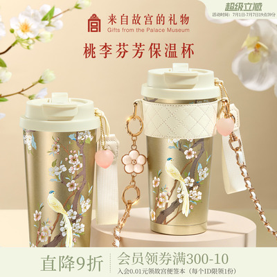 故宫淘宝｜桃李芬芳保温杯文创实用谢师礼毕业教师节礼物送老师