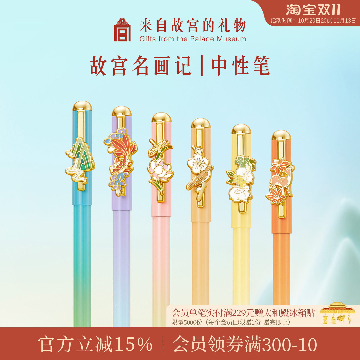 故宫淘宝｜名画记中性笔博物馆北京文创笔文具伴手礼小礼物送老师