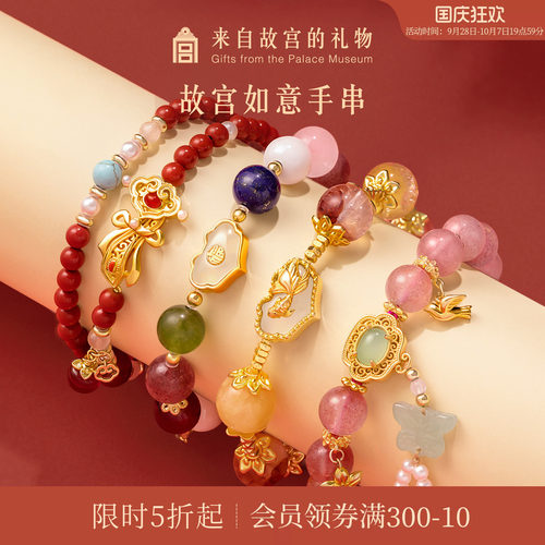故宫淘宝如意系列手串
