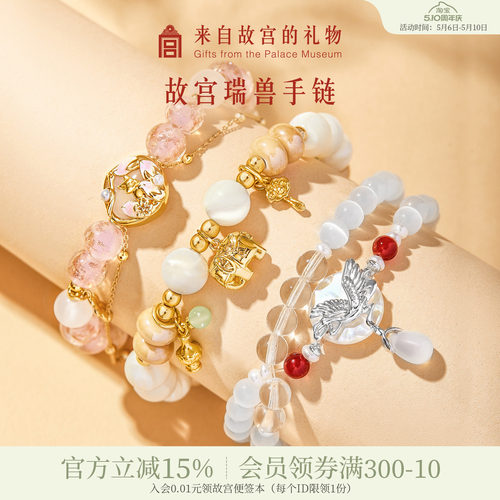 故宫淘宝故宫瑞兽手链