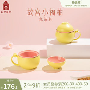 故宫淘宝福柚泡茶杯茶具