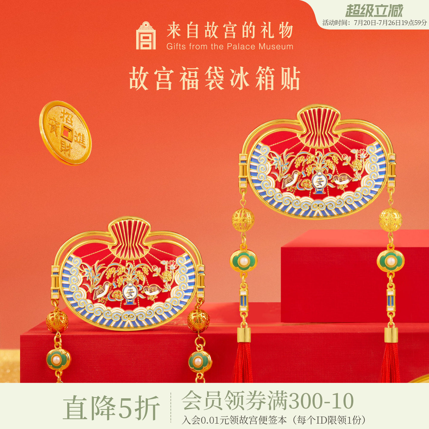 故宫淘宝｜岁岁平安福袋冰箱贴博物馆文创小礼物北京旅游伴手礼