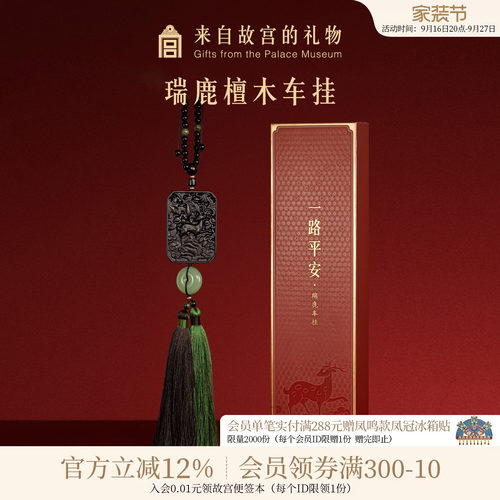 故宫淘宝一路平安瑞鹿檀木车挂