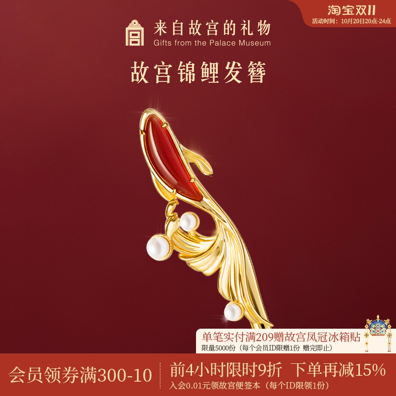 故宫淘宝｜锦鲤红玛瑙发簪新中式簪子古风发饰新婚结婚生日礼物女