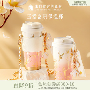 故宫淘宝｜玉堂富贵保温杯大容量文创杯子高颜值生日母亲节礼物女