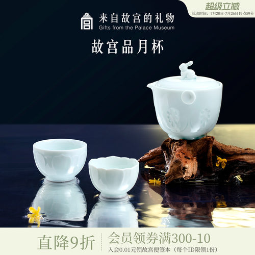 故宫淘宝品月杯茶具套装