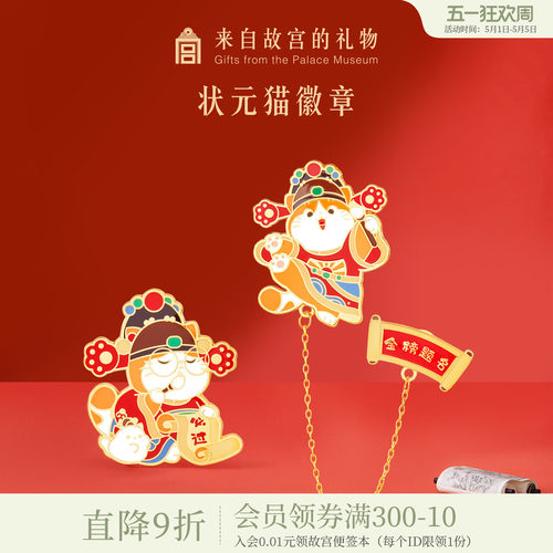 故宫淘宝金榜题名逢考必过徽章