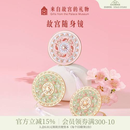故宫淘宝雀绕花枝锦上添花随身镜