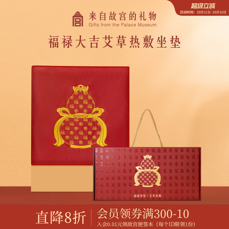 故宫淘宝大吉福禄热敷坐垫
