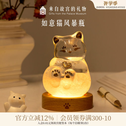 故宫淘宝如意猫风暴瓶