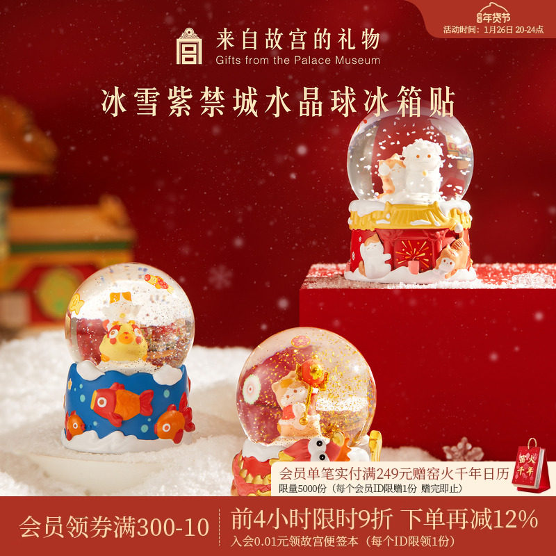 故宫淘宝｜宫猫水晶球冰箱贴博物馆文创北京礼物新年过年春节装饰,节庆用品/礼品,文化创意冰箱贴,淘宝优惠券,粉丝福利购,淘宝优惠卷