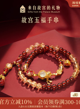 故宫淘宝｜五福手串黄塔晶石榴石手链文创新年本命年生日礼物女生