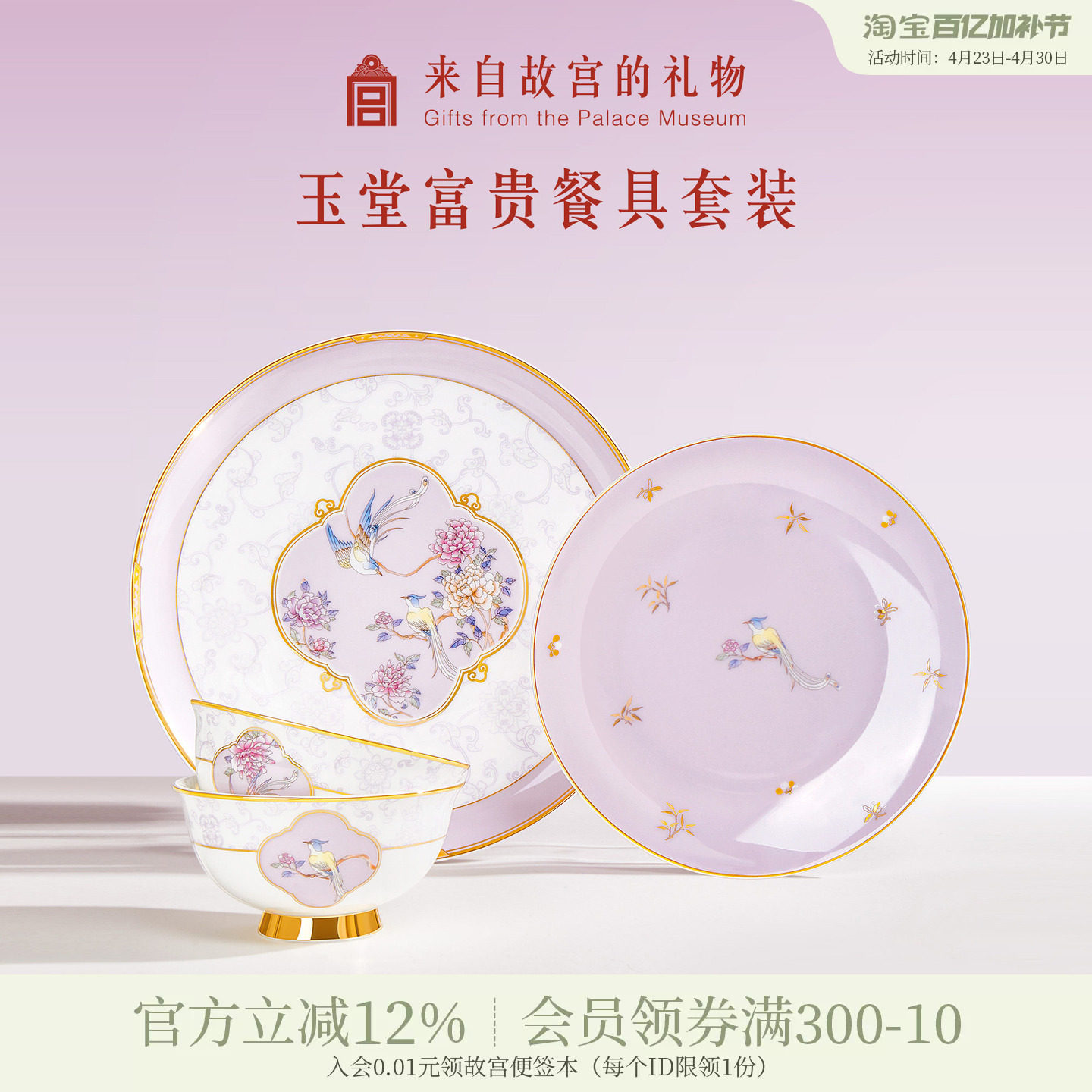 故宫淘宝｜玉堂富贵餐具套装礼盒文创乔迁新居生日新婚订婚礼物