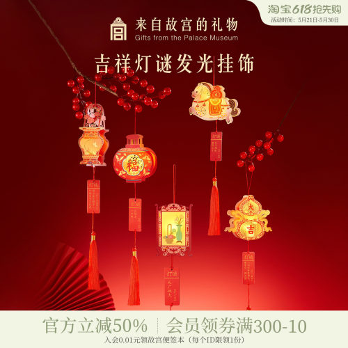 故宫淘宝吉祥灯谜发光挂饰