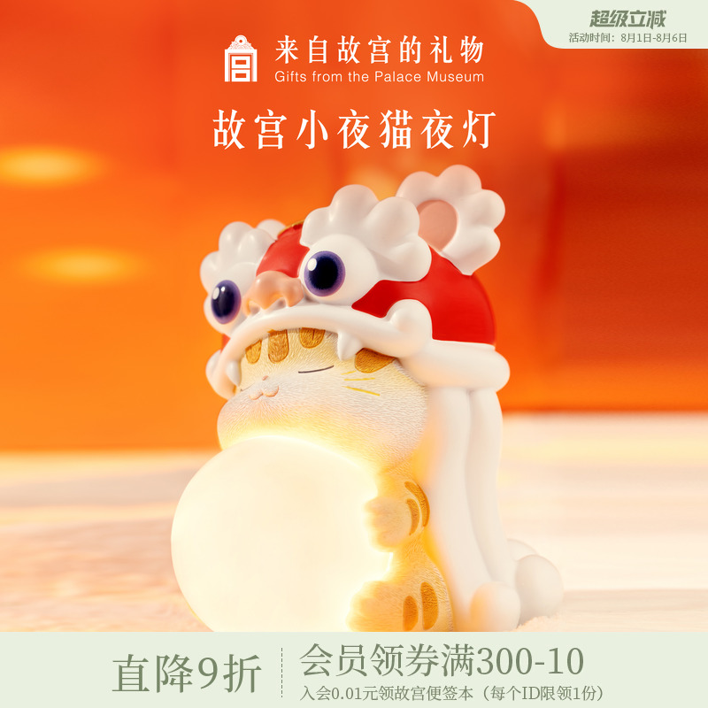 故宫淘宝小夜猫小夜灯
