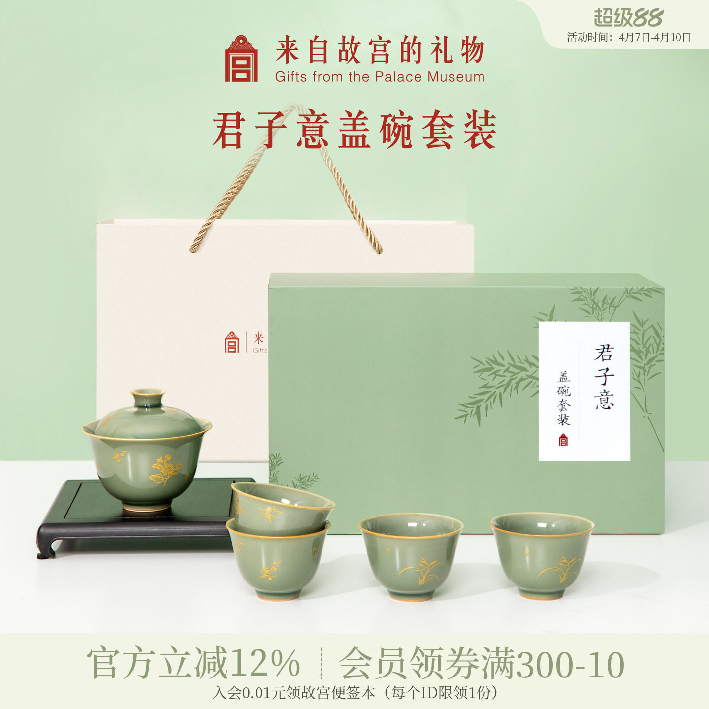 故宫淘宝｜君子意盖碗茶具套装礼盒博物馆文创生日中秋礼物送长辈