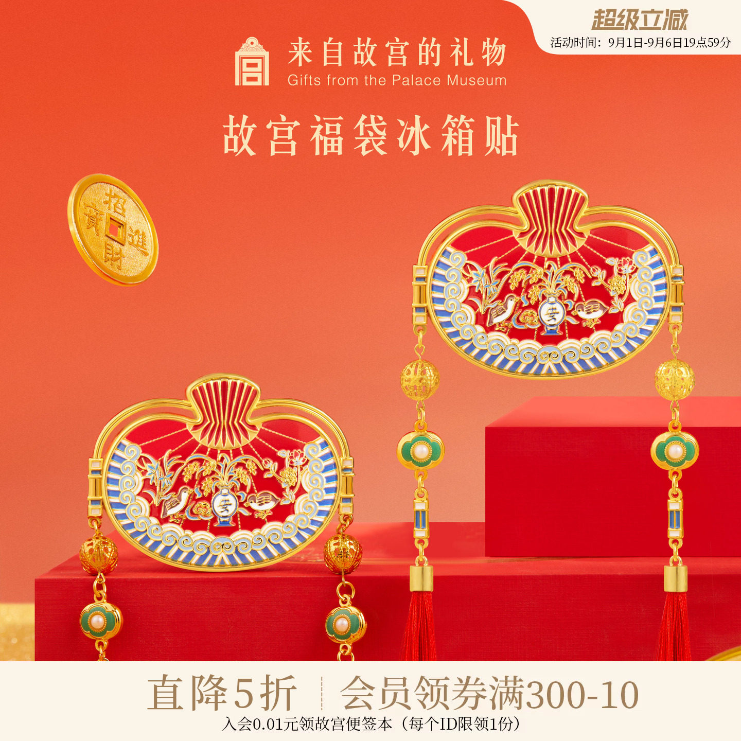 故宫淘宝岁岁平安福袋冰箱贴图片