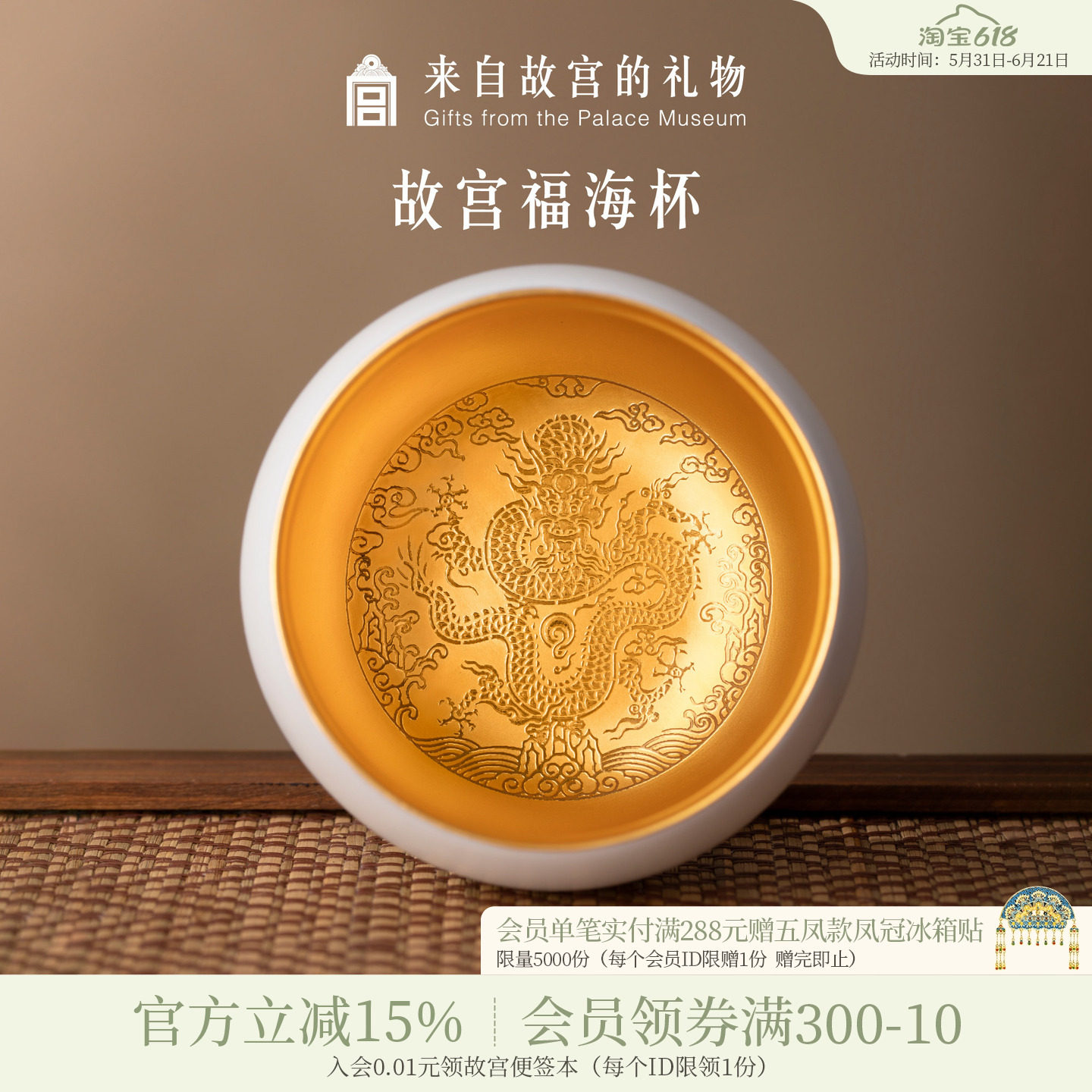 故宫淘宝｜福海杯茶杯礼盒博物院文创主人杯生日父亲节礼物送爸爸