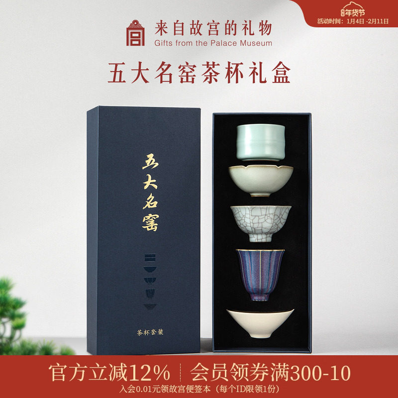 故宫淘宝｜五大名窑茶具套装茶杯礼盒主人杯博物馆文创生日礼物