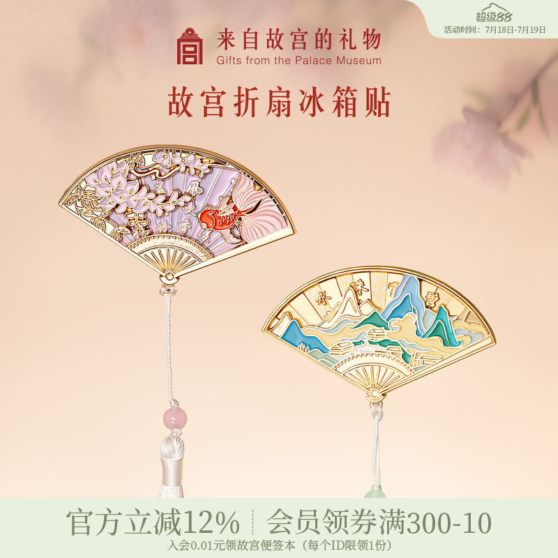 故宫淘宝折扇可动冰箱贴