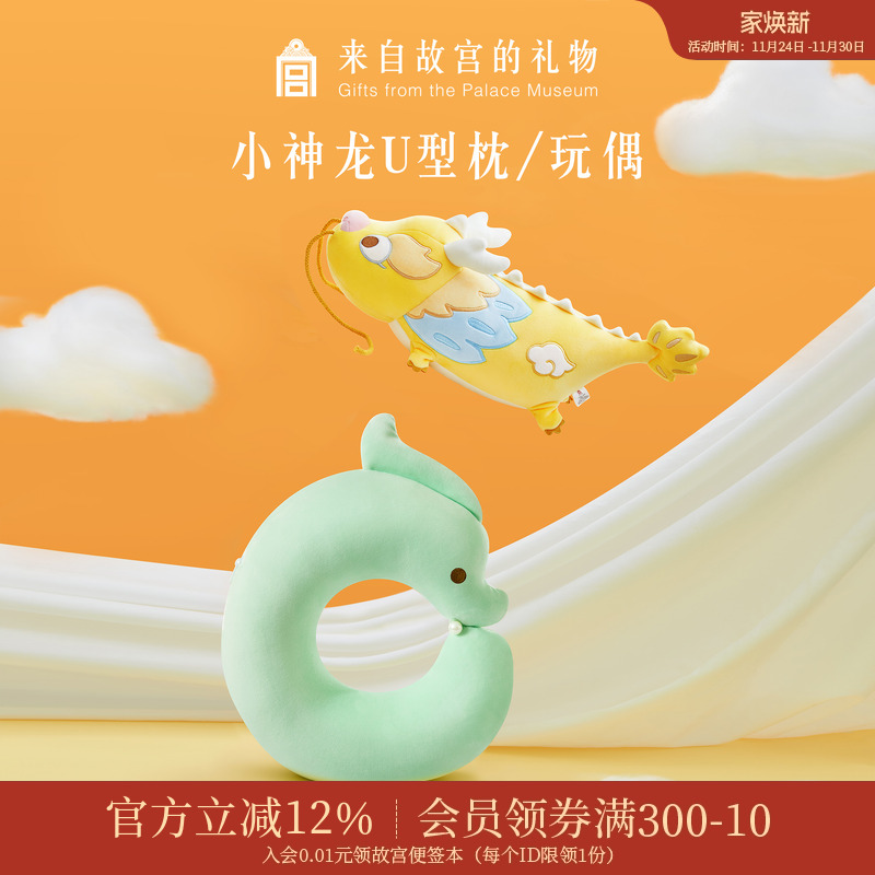 故宫淘宝小神龙翻转颈枕
