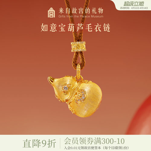 故宫淘宝如意宝葫芦毛衣链