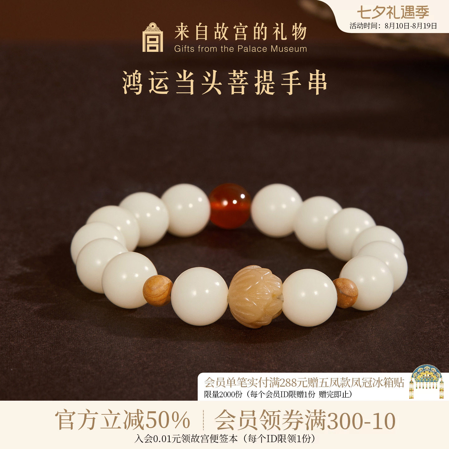 故宫淘宝鸿运当头菩提手串