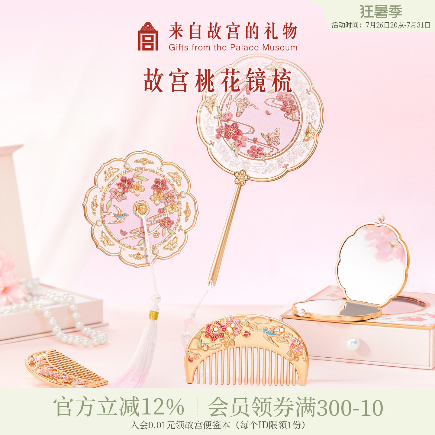 故宫淘宝|人面桃花镜随身化妆镜文创小镜子生日520送女朋友礼物