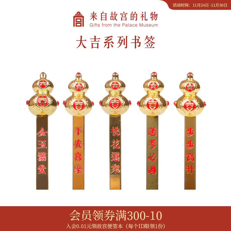 故宫淘宝大吉好运书签