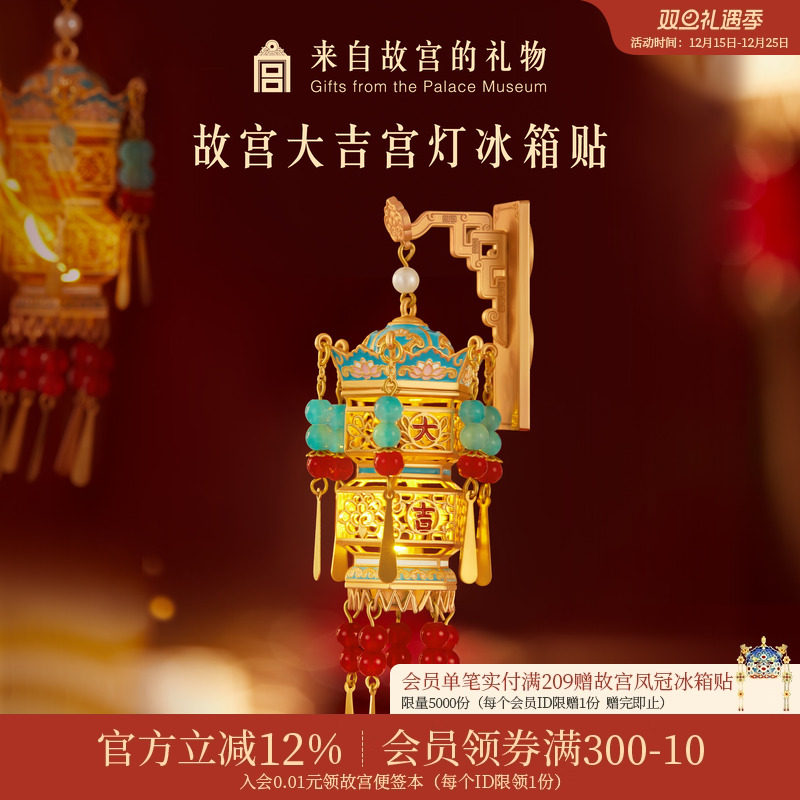 故宫淘宝大吉宫灯冰箱贴