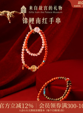 故宫淘宝锦鲤南红手串