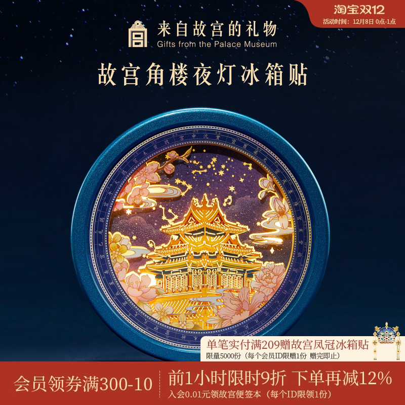 故宫淘宝角楼纸雕小夜灯冰箱贴