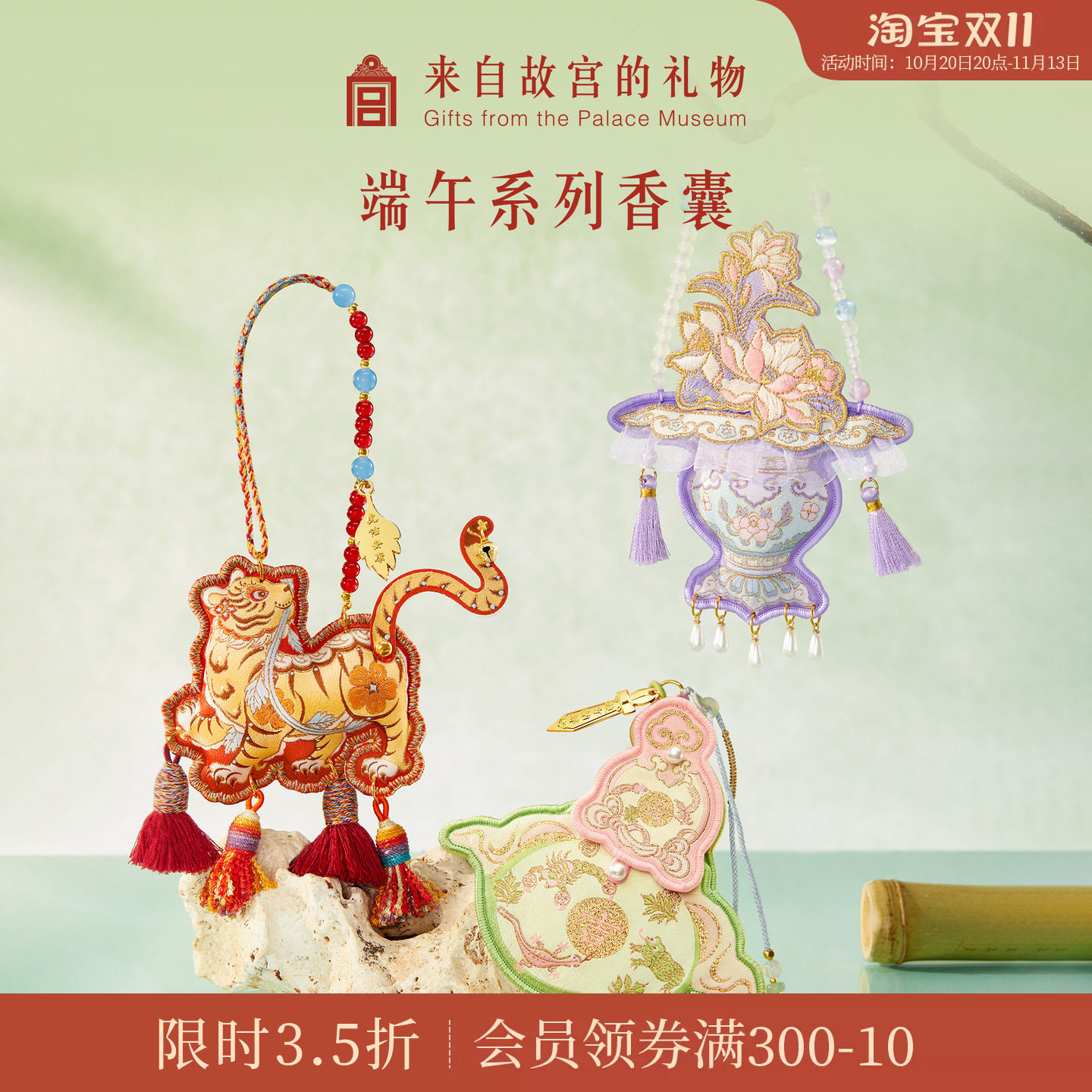 故宫淘宝｜端午节艾草艾虎香囊葫芦香包挂件随身吊坠礼物伴手礼