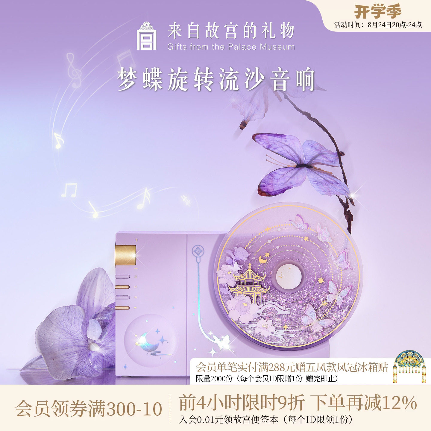 故宫淘宝|梦蝶旋转流沙蓝牙音响博物院文创生日七夕礼物送女朋友