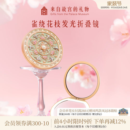 故宫淘宝｜雀绕花枝随身镜子化妆镜带灯博物院文创生日礼物伴手礼