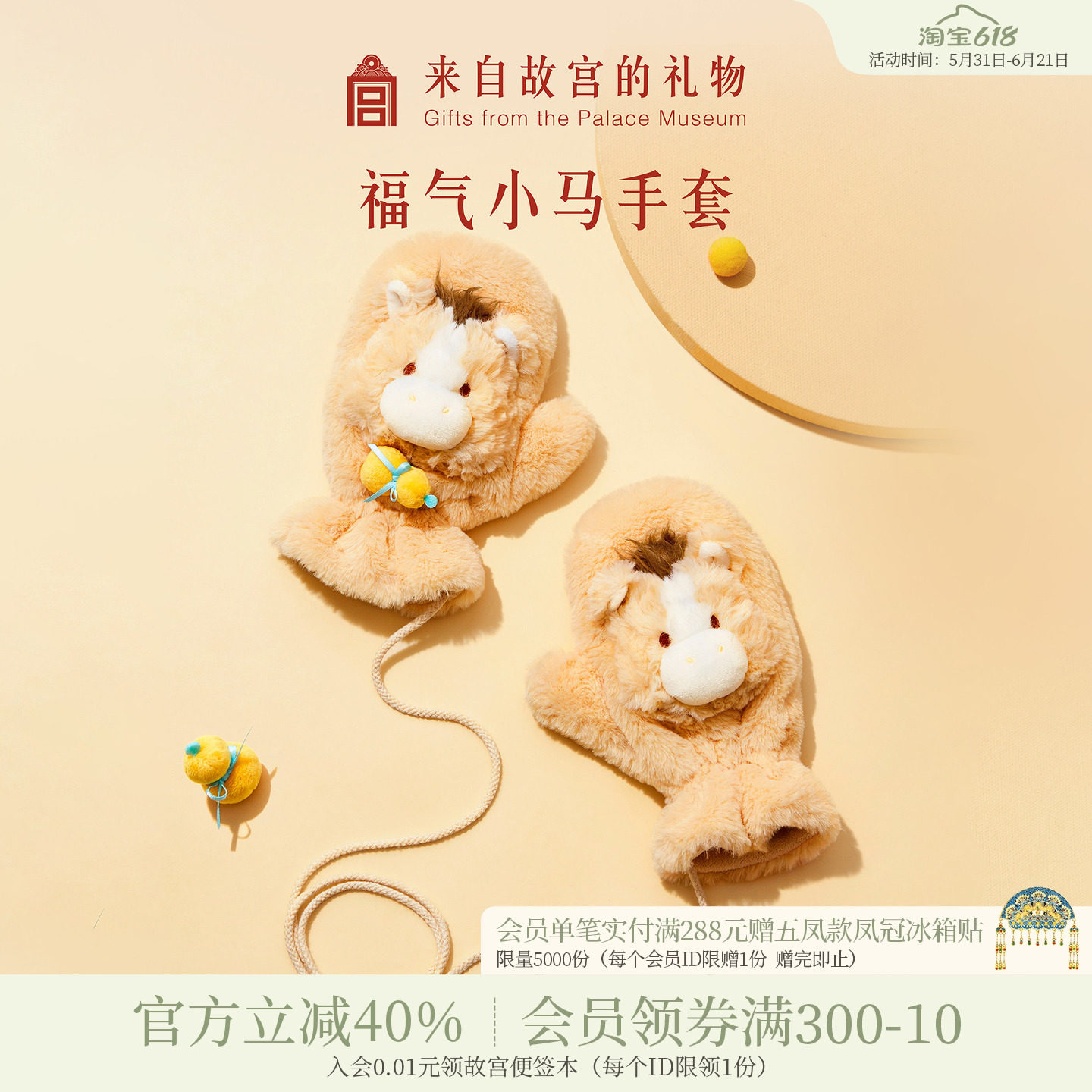 故宫淘宝｜福气小马毛绒手套文创保暖可爱挂脖滑雪骑行本命年礼物