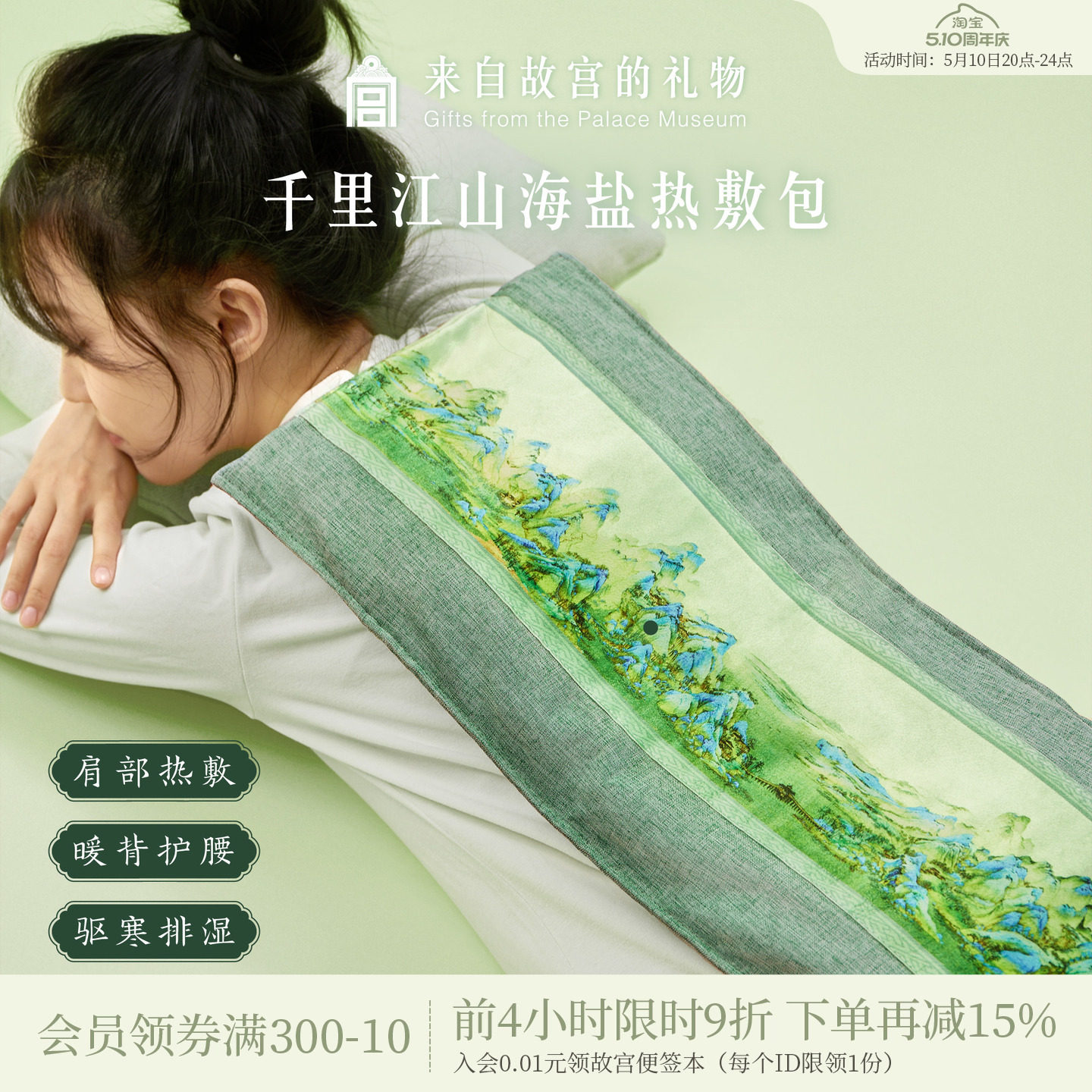 故宫淘宝|千里江山海盐热敷包文创妈妈生日母亲节养生礼物送长辈