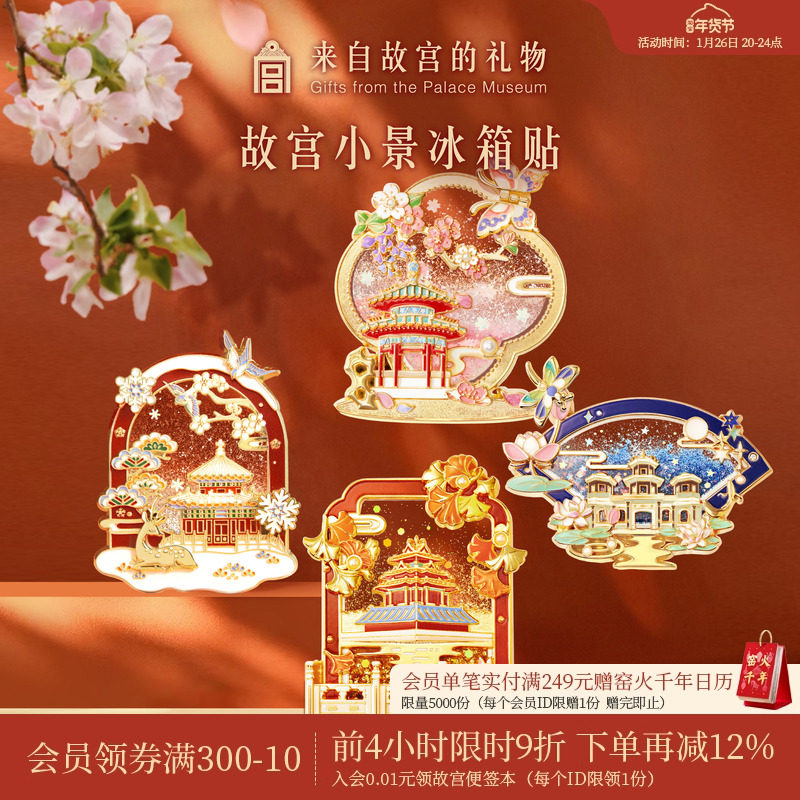 故宫淘宝｜故宫小景流沙冰箱贴可动博物馆文创伴手礼北京小礼物,节庆用品/礼品,文化创意冰箱贴,淘宝优惠券,粉丝福利购,淘宝优惠卷