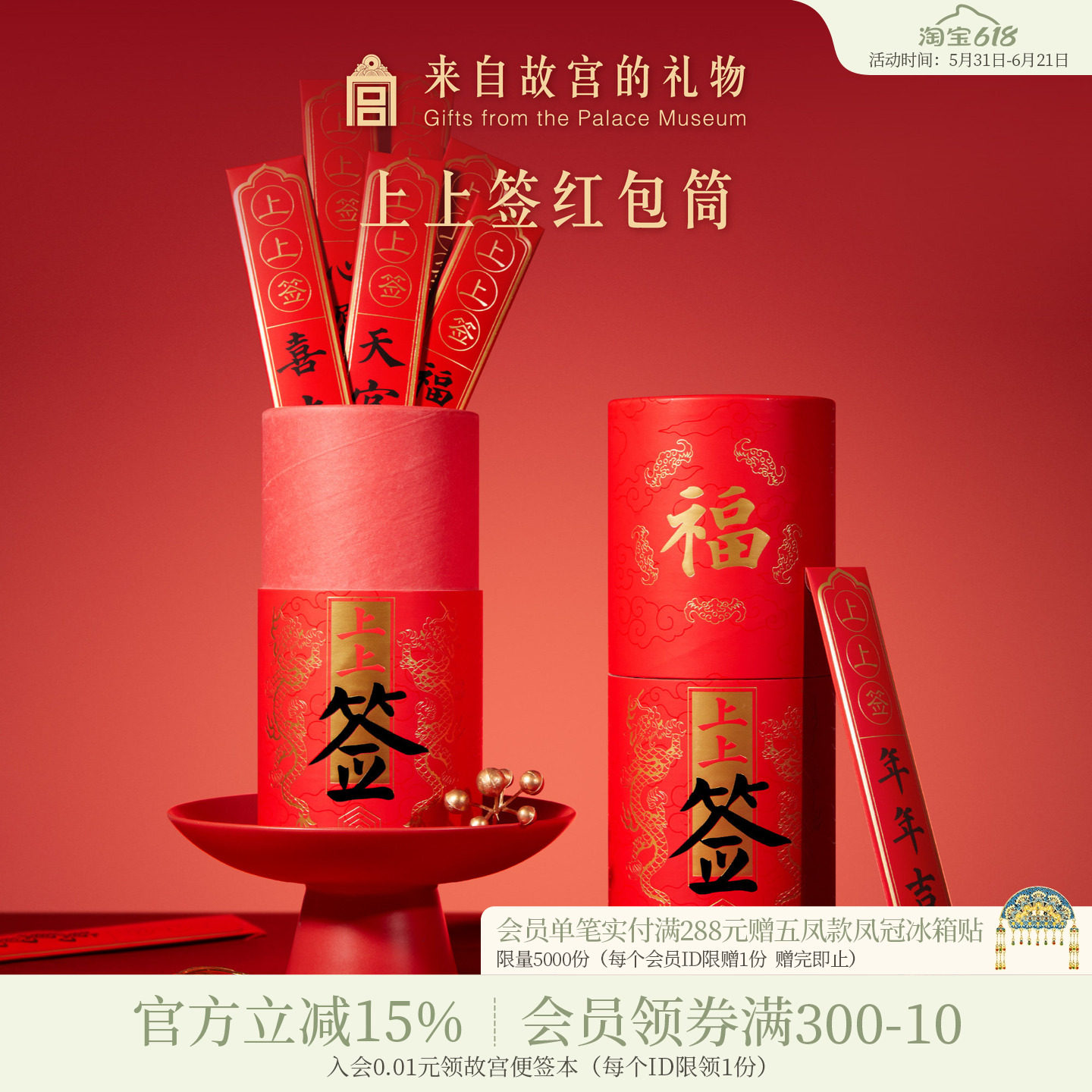 故宫淘宝|上上签抽签红包创意新年过年抽签筒趣味压岁包仪式感