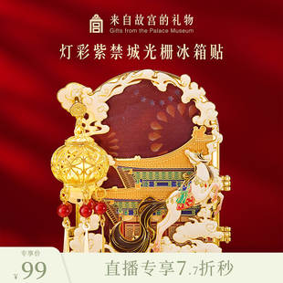 【0311上12点直播77折秒】灯彩紫禁城折叠发光冰箱贴宫灯博物文创