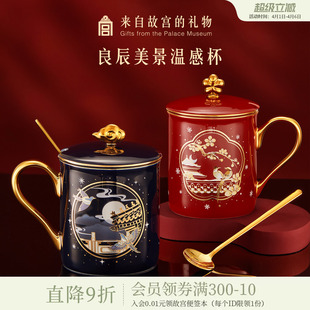 故宫淘宝｜良辰美景情侣马克杯对杯文创温感杯新婚结婚礼物送新人