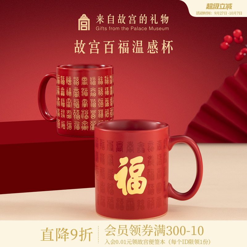 故宫淘宝百福陶瓷温感杯