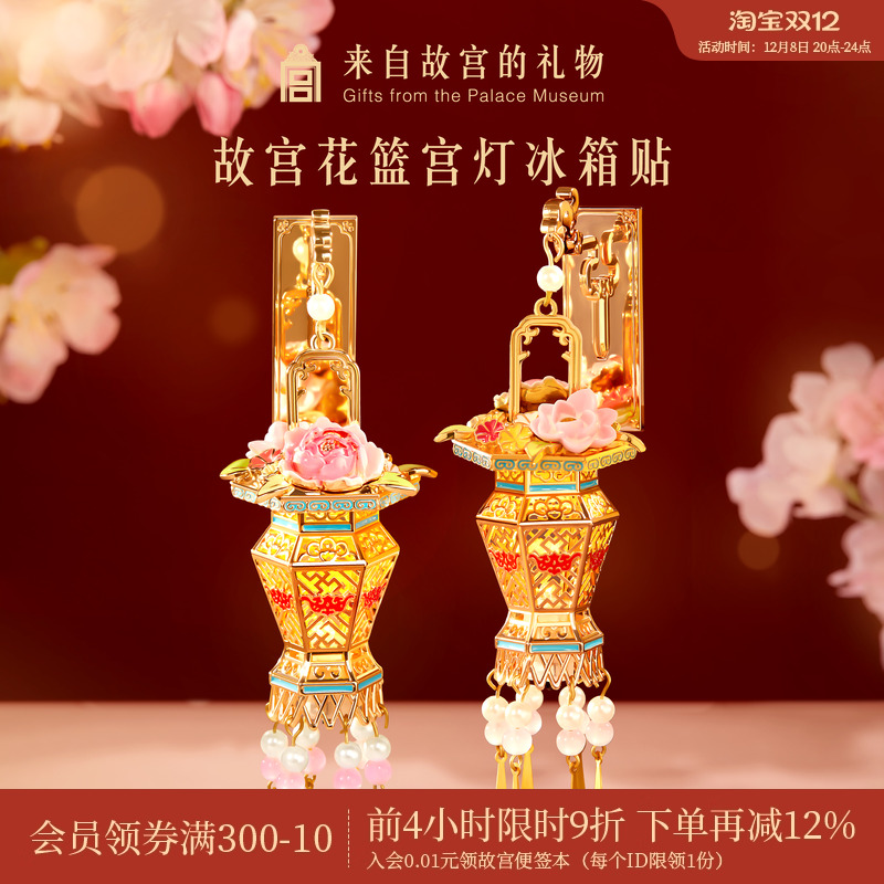 故宫淘宝花篮宫灯冰箱贴