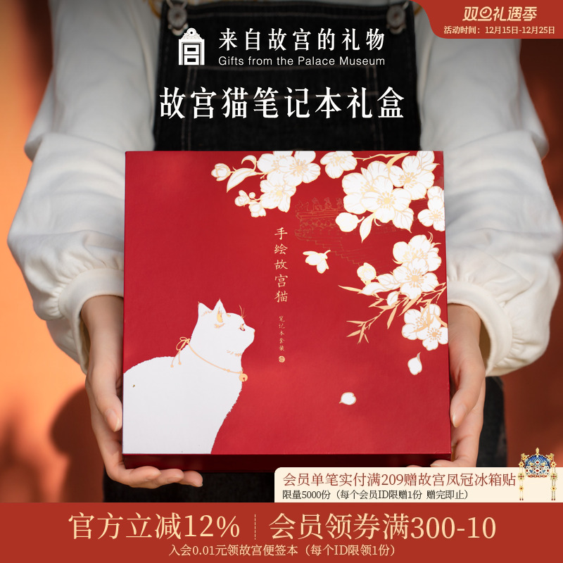 故宫淘宝宫猫笔记本礼盒