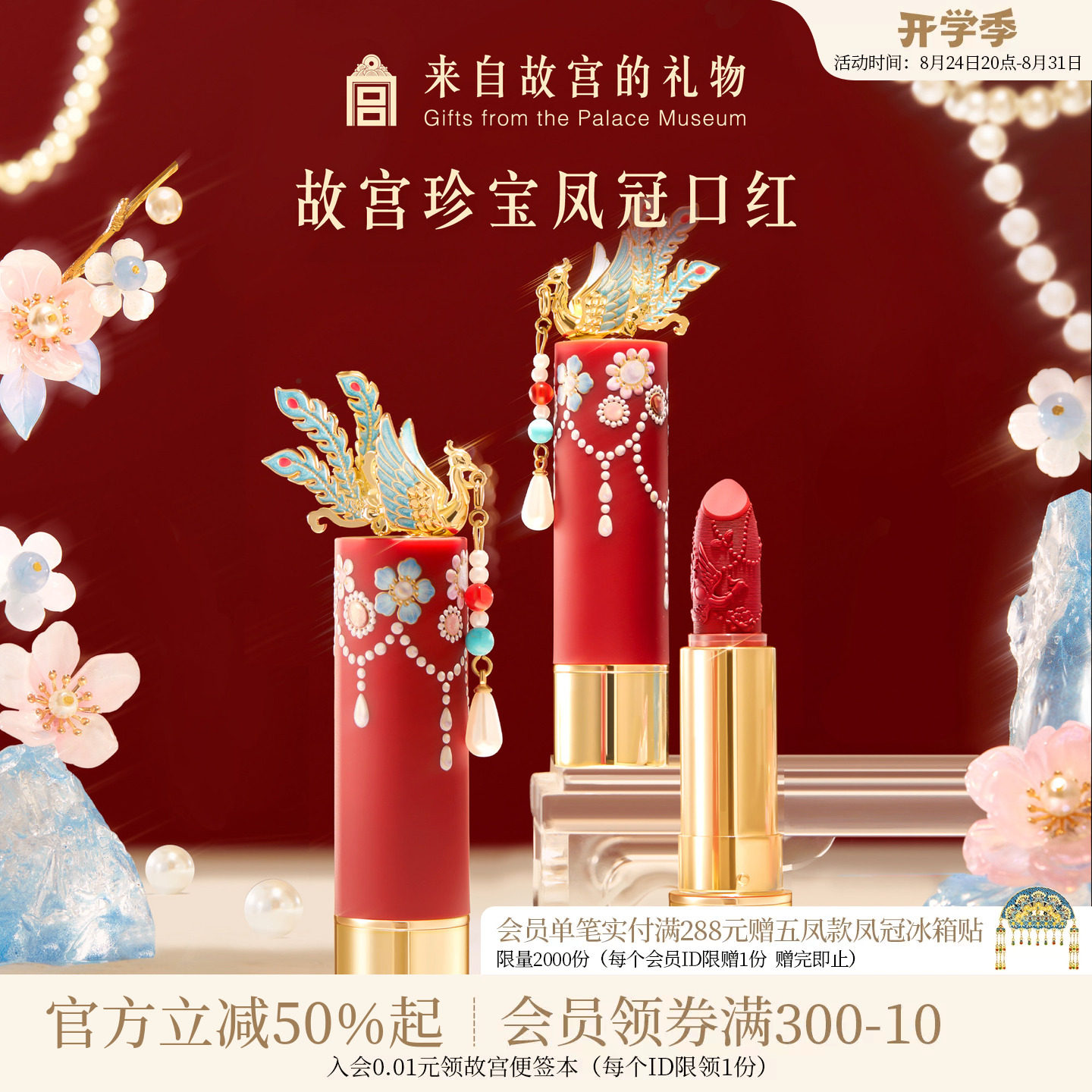 故宫淘宝|故宫珍宝彩妆凤冠口红文创新婚生日母亲节礼物妈妈实用