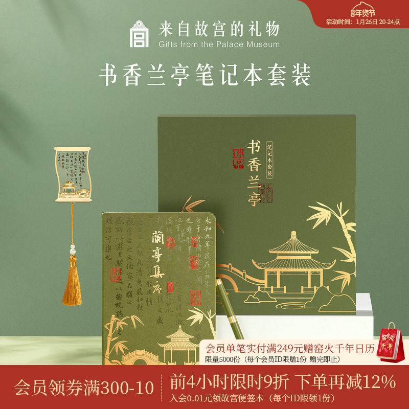 故宫淘宝｜书香兰亭笔记本书签中性笔礼盒博物馆文创礼物伴手礼,节庆用品/礼品,文化创意文具,淘宝优惠券,粉丝福利购,淘宝优惠卷