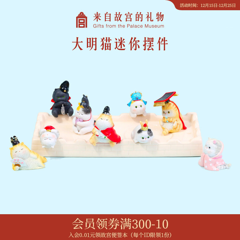 故宫淘宝大明猫小摆件猫咪礼物