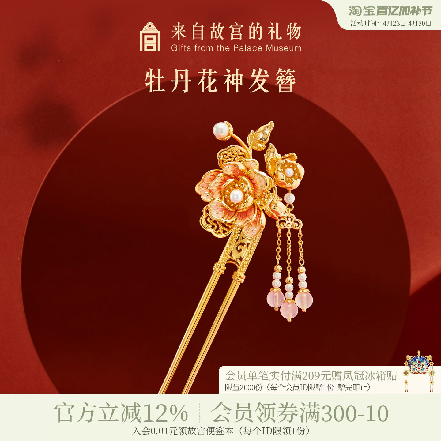 故宫淘宝｜牡丹花神发簪新中式簪子发钗博物馆文创新婚生日礼物
