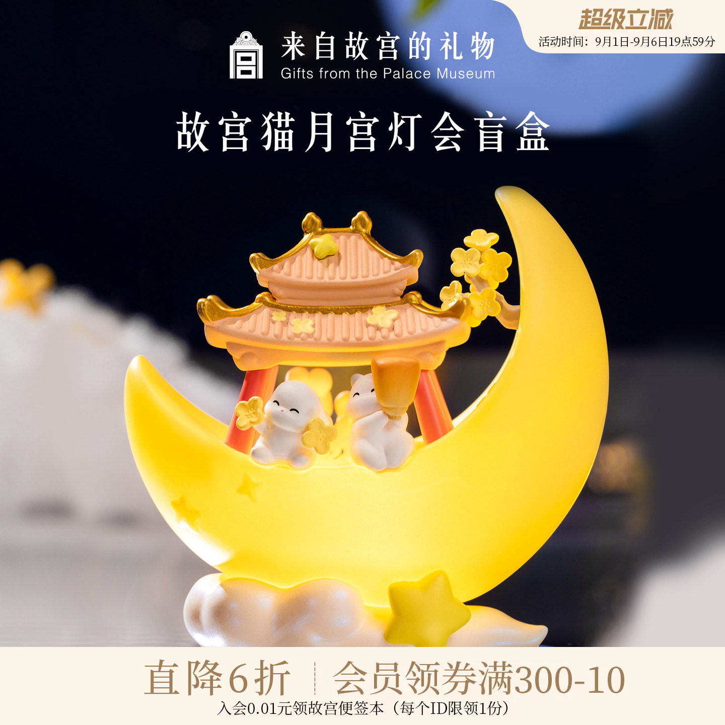 故宫淘宝故宫猫月宫灯会盲盒图片